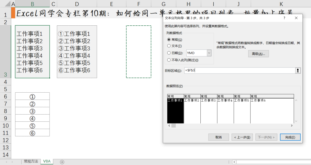 图片[4]-如何在同一单元格内的项目列表前批量加上序号？-Excel表格学院，系统一站式学Excel!